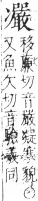 字彙 卷二．冫部．頁56．左