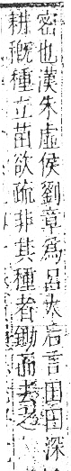 字彙 卷八．禾部．頁100．左