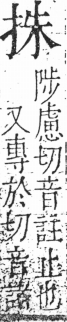 字彙 