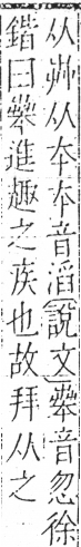 字彙 卷五．手部．頁55．右