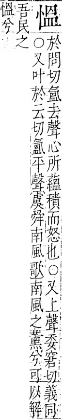 字彙 卷五．心部．頁18．右