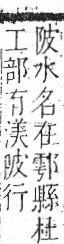 字彙 卷七．水部．頁23．左