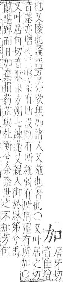 字彙 卷二．力部．頁69．右