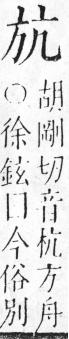 字彙 