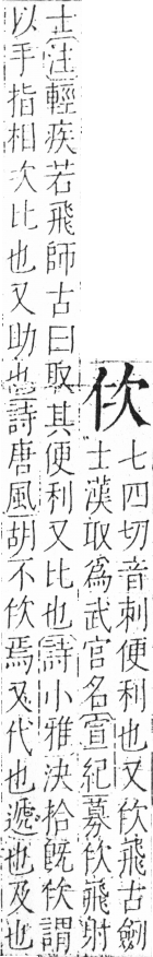 字彙 卷二．人部．頁24．左