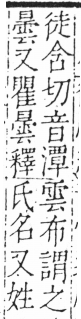 字彙 卷六．日部．頁12．右