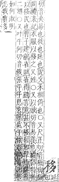 字彙 卷八．禾部．頁95．右