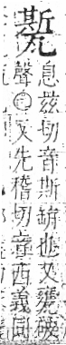 字彙 卷八．瓦部．頁20．右