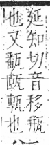 字彙 卷八．瓦部．頁17．左