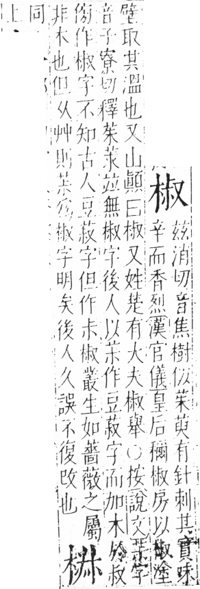 字彙 卷六．木部．頁41．左