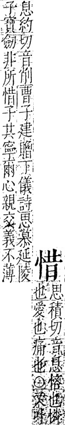 字彙 卷五．心部．頁14．右