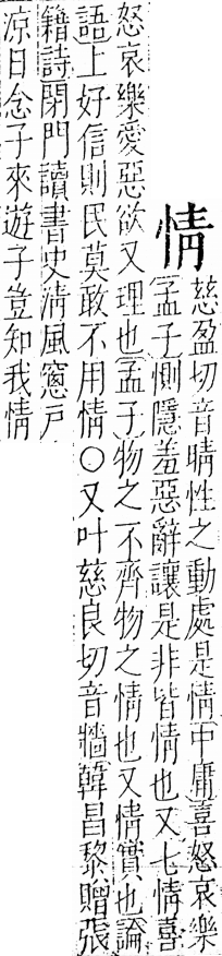 字彙 卷五．心部．頁12．左