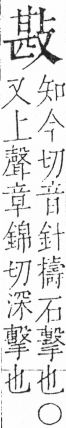 字彙 卷五．攴部．頁72．左