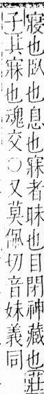 字彙 卷四．宀部．頁11．左