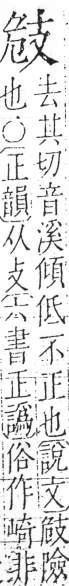 字彙 卷五．支部．頁67．右