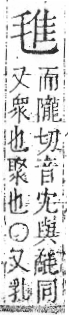 字彙 