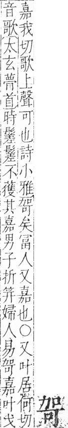 字彙 卷三．口部．頁14．左