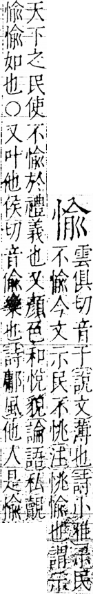 字彙 卷五．心部．頁16．右