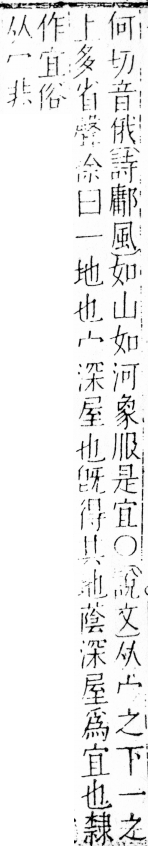 字彙 卷四．宀部．頁7．右