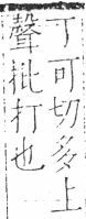 字彙 卷二．刀部．頁61．左