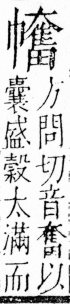 字彙 