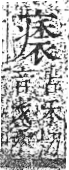 字彙 