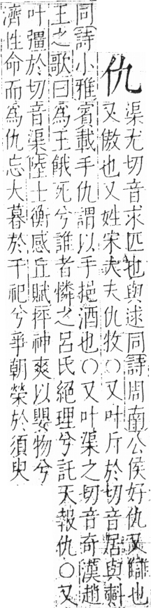 字彙 卷二．人部．頁16．左