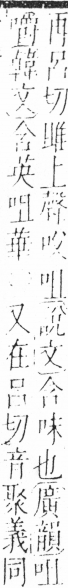 字彙 卷三．口部．頁9．右