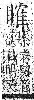 字彙 