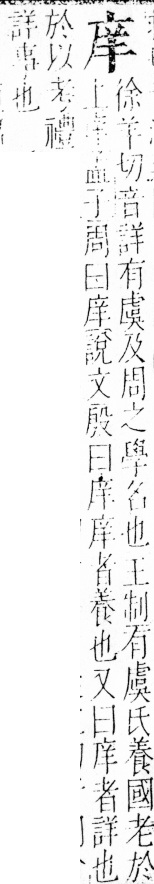 字彙 卷四．广部．頁60．左