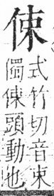 字彙 