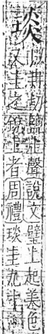 字彙 卷八．玉部．頁7．左