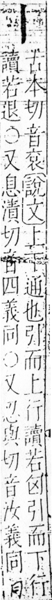 字彙 卷二．丨部．頁4．左