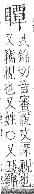 字彙 