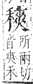 字彙 