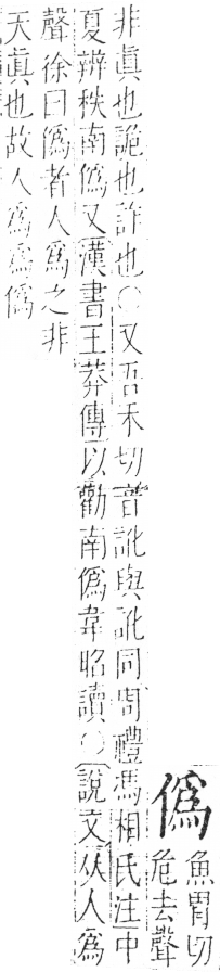 字彙 卷二．人部．頁40．右