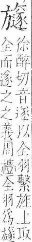 字彙 卷五．方部．頁84．右