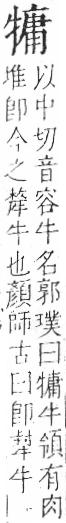 字彙 卷七．牛部．頁75．右