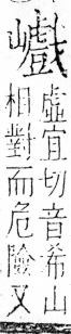 字彙 