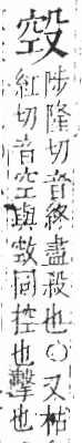 字彙 卷六．殳部．頁77．右