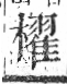 字彙 