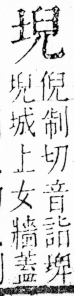 字彙 