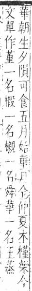 字彙 卷六．木部．頁50．左