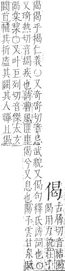 字彙 卷二．人部．頁33．左