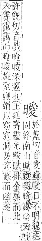 字彙 卷六．日部．頁12．左