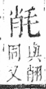 字彙 