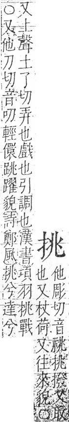 字彙 卷五．手部．頁44．右