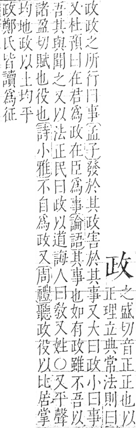 字彙 卷五．攴部．頁69．右