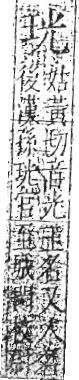 字彙 卷八．玉部．頁4．右