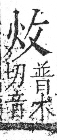 字彙 